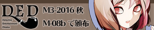 DEDAfter File.02 並列幻想の章